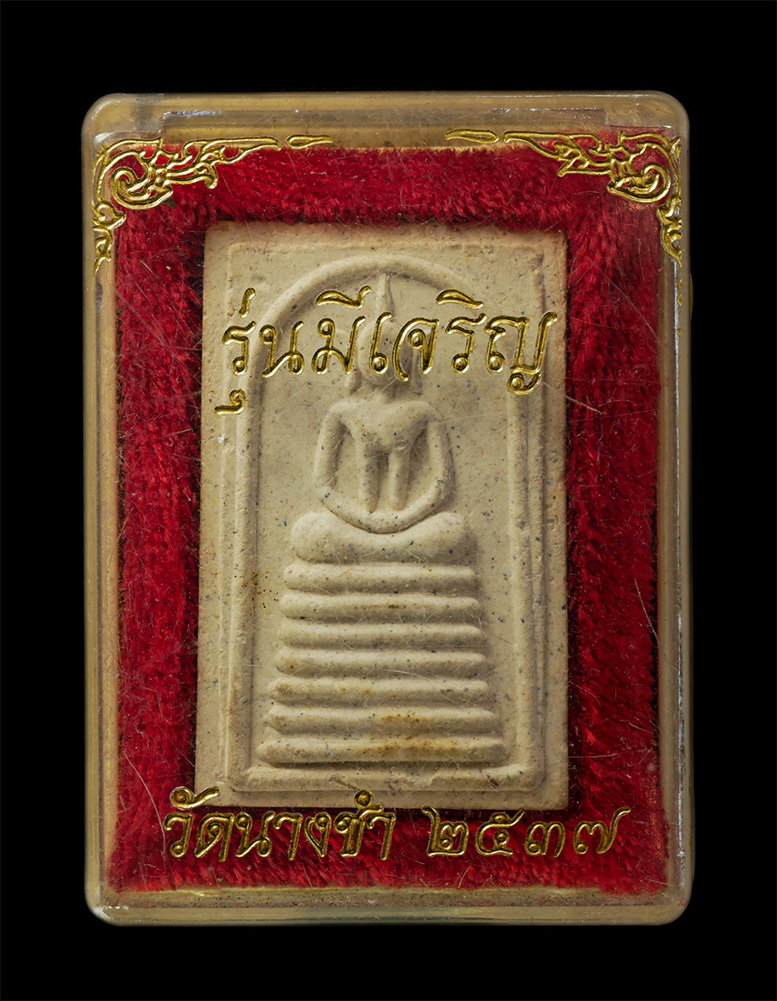 16Sep25 (78)dp.jpg - พระสมเด็จมีเจริญ หลวงพ่อบุญมี วัดนางชำ อ.วิเศษชัยชาญ จ.อ่างทอง ปี2537 เนื้อผงพุทธคุณ ผงว่าน พระเก่าสวย มวลสารดี พร้อมกล่องเดิมๆ ศิษย์หลวงพ่อจง วัดหน้า [..] | https://kamulet.in.th